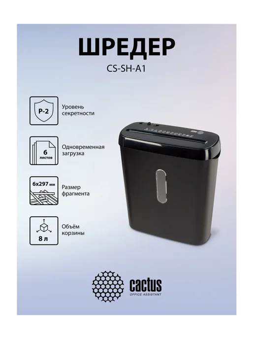 CACTUS Шредер уничтожитель измельчитель для бумаги, дисков, карт, вариант, фото 4