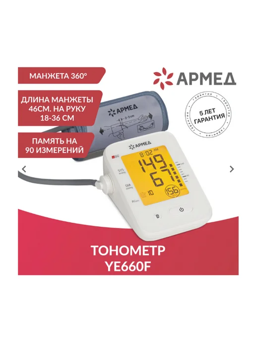 Армед Тонометр автоматический 0-280мм рт.ст, пульс 40-200 уд мин, вариант