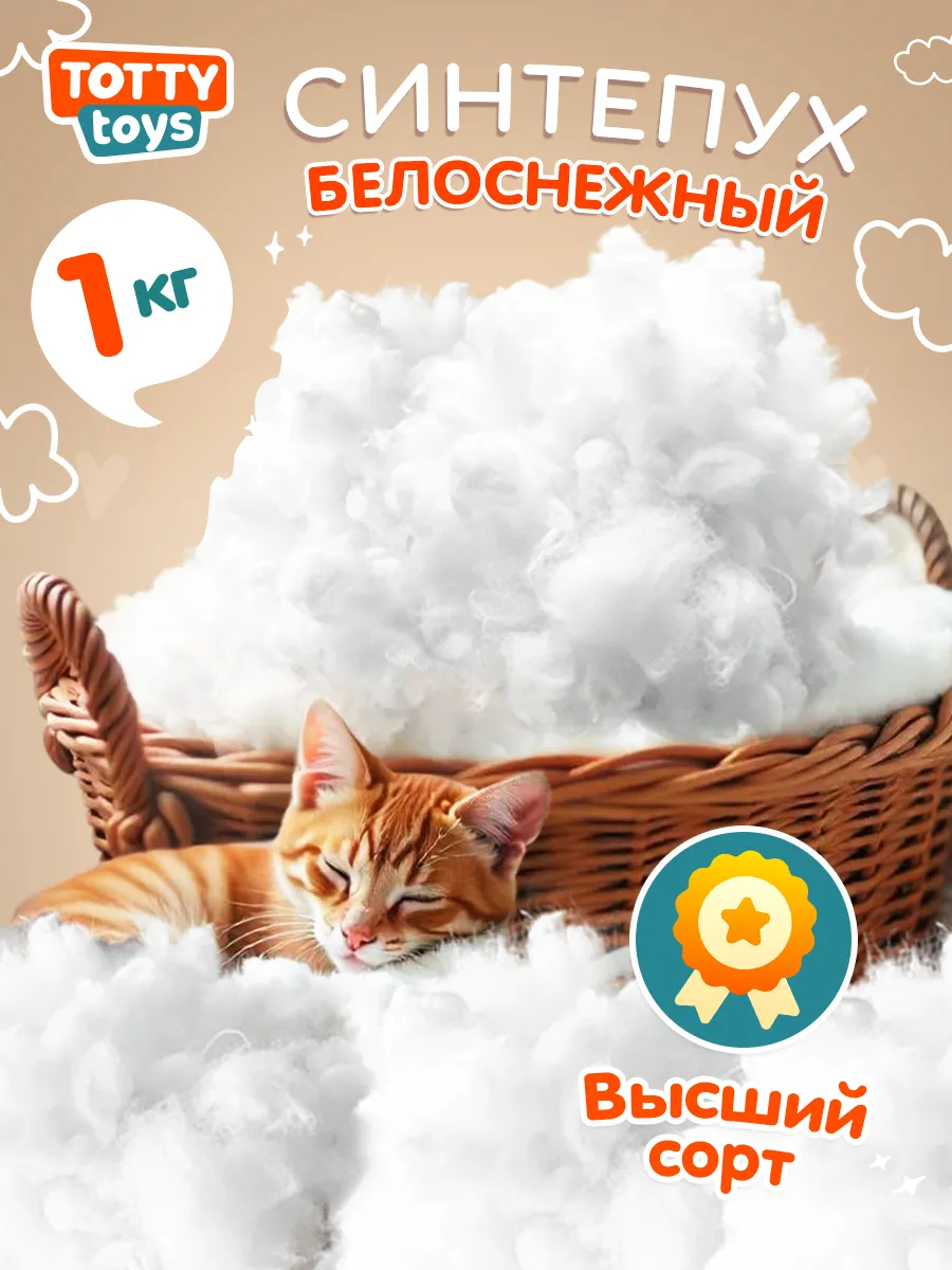 Синтепух 1 кг