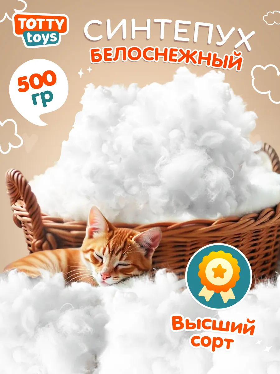 Синтепух 500 гр
