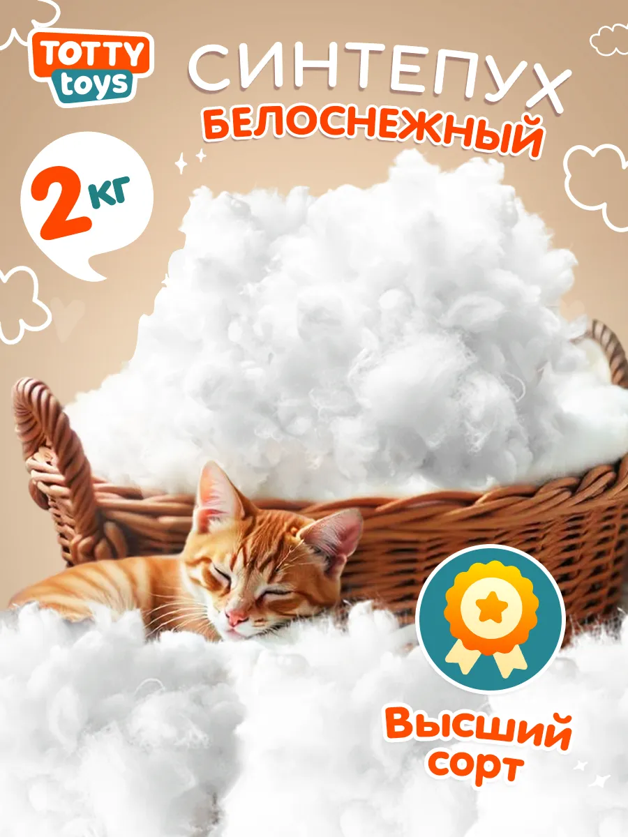Синтепух 2 кг