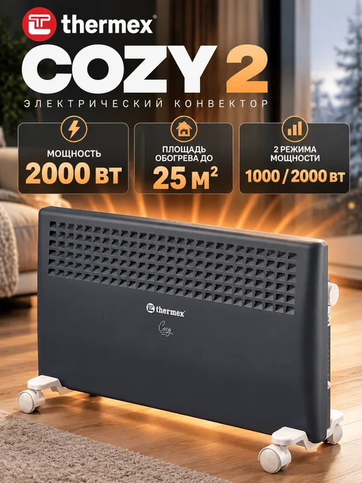 THERMEX Конвектор Cozy 2, черный