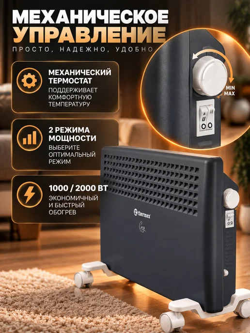 THERMEX Конвектор Cozy 2, черный, фото 2
