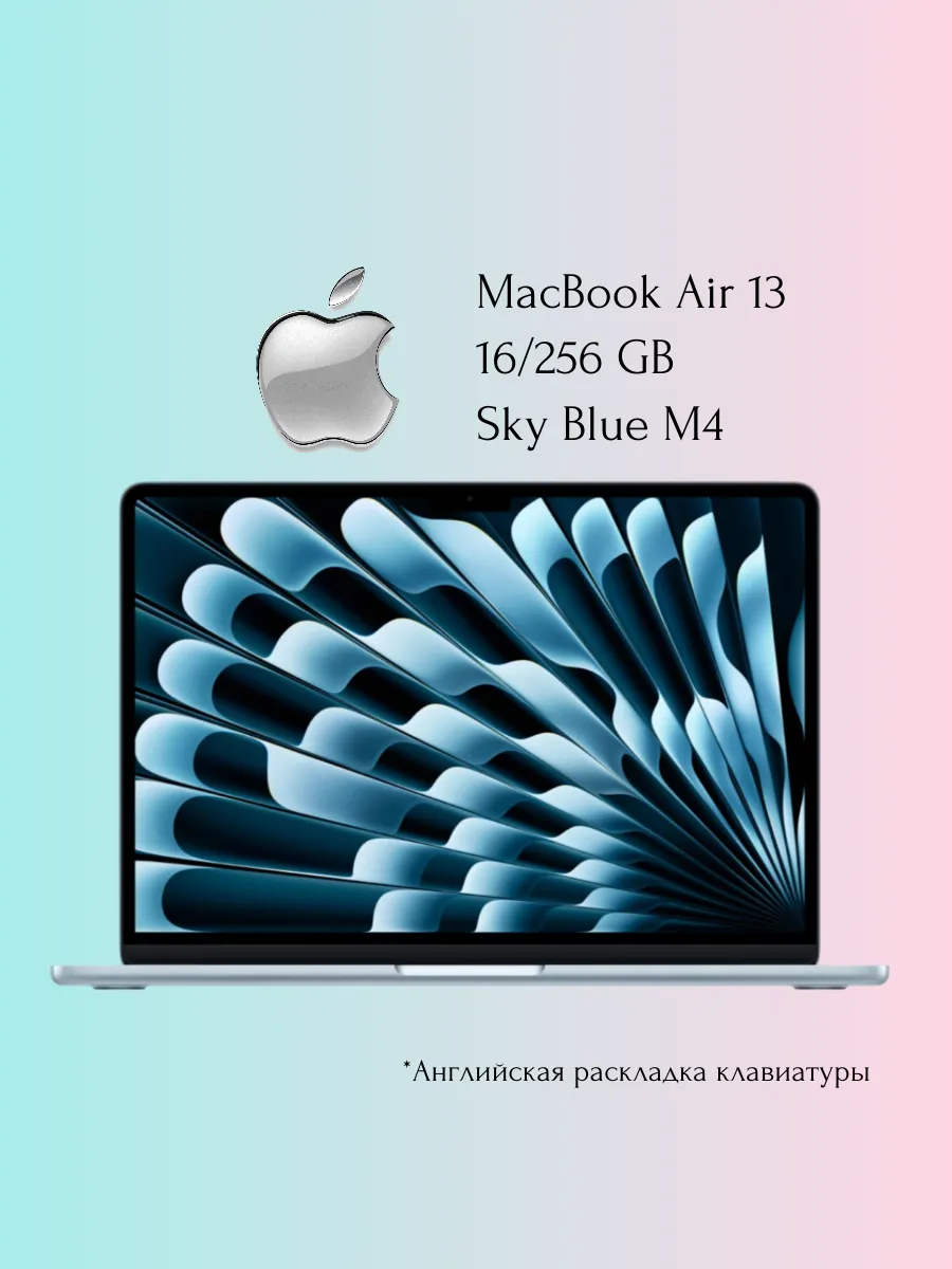 MacBook Air 13" M4 2025 16 256GB (Sky Blue) Apple 732899577 купить в интернет‑магазине Wildberries
