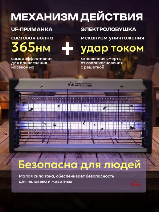 AMI Мухоловка электрическая от комаров антимоскитная лампа 40 вт, 40 Вт, фото 2