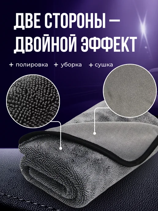 САЛФЕЯ Двусторонняя микрофибра для сушки авто 50х60, 50x60, фото 2