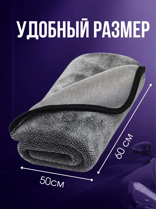 САЛФЕЯ Двусторонняя микрофибра для сушки авто 50х60, 50x60, фото 5