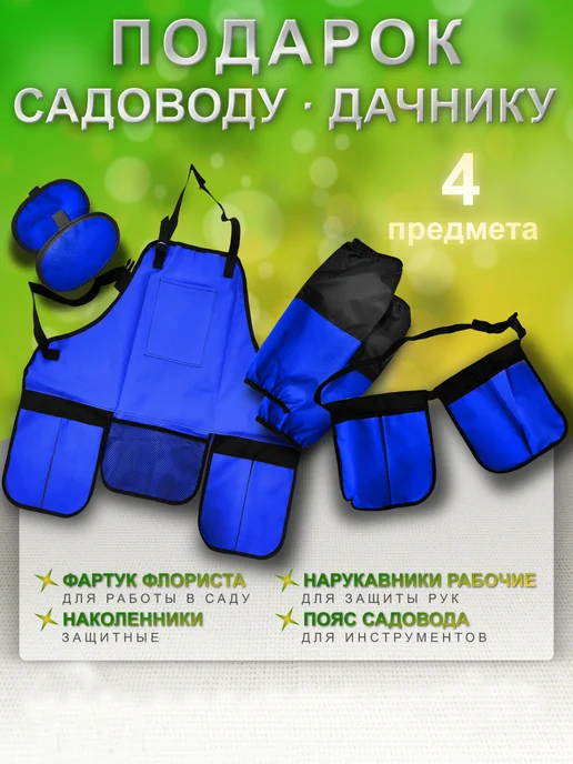 Набор для садовода 4 предмета, синий