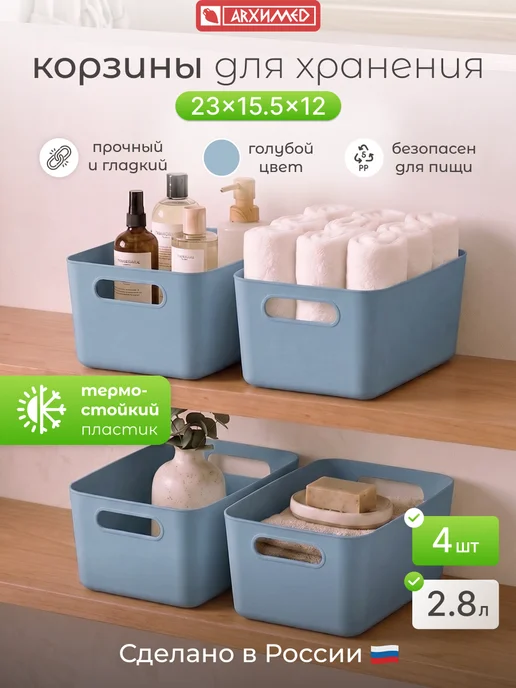 ADRIANOPLAST Корзина для хранения 4 шт, 4 шт