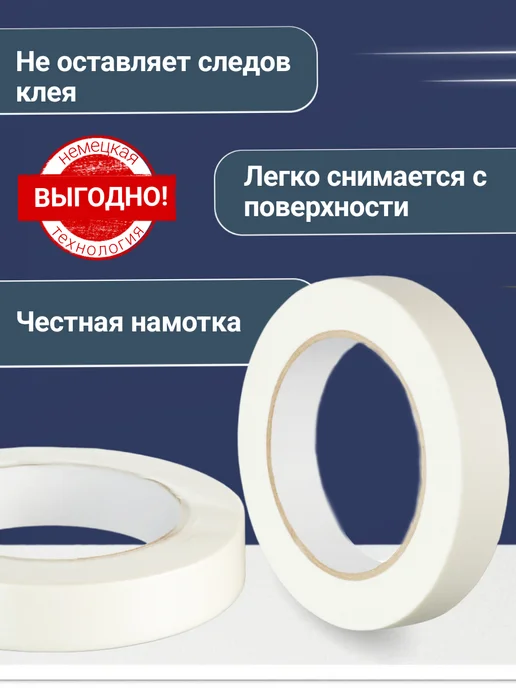 Вкусная цена Малярный скотч широкий 40 м 1шт, 3 шт, фото 3