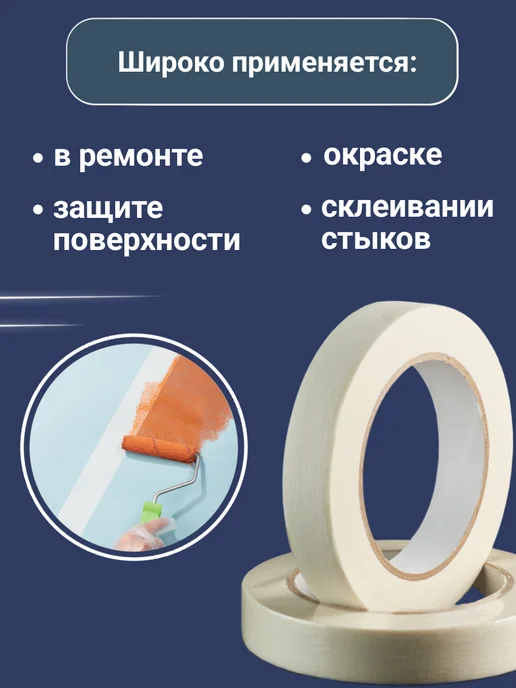 Вкусная цена Малярный скотч широкий 40 м 1шт, 3 шт, фото 7
