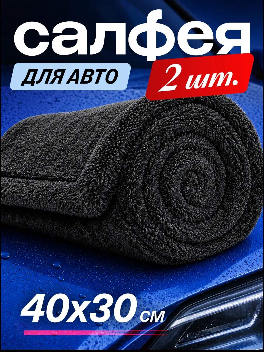 Двусторонняя микрофибра для авто 50x70 см 1300 GSM