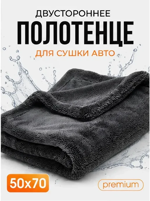 САЛФЕЯ Двусторонняя микрофибра для авто 50x70 см 1300 GSM, 50x70 см