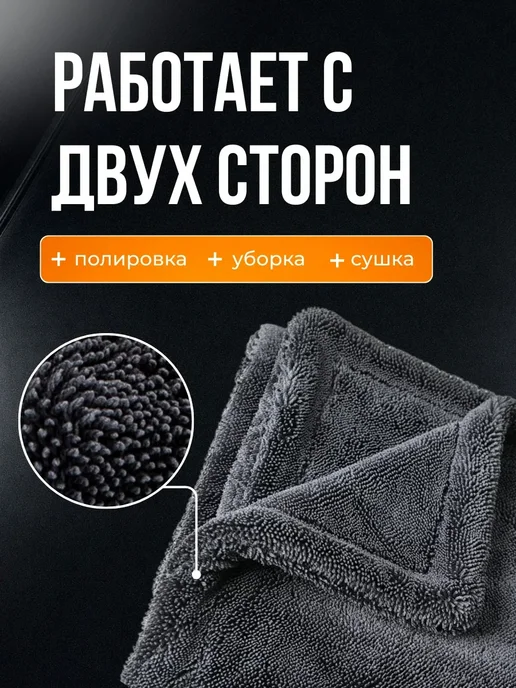 САЛФЕЯ Двусторонняя микрофибра для авто 50x70 см 1300 GSM, 50x70 см, фото 3