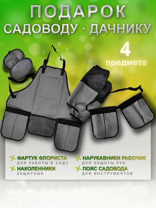 Набор для садовода 4 предмета, серый