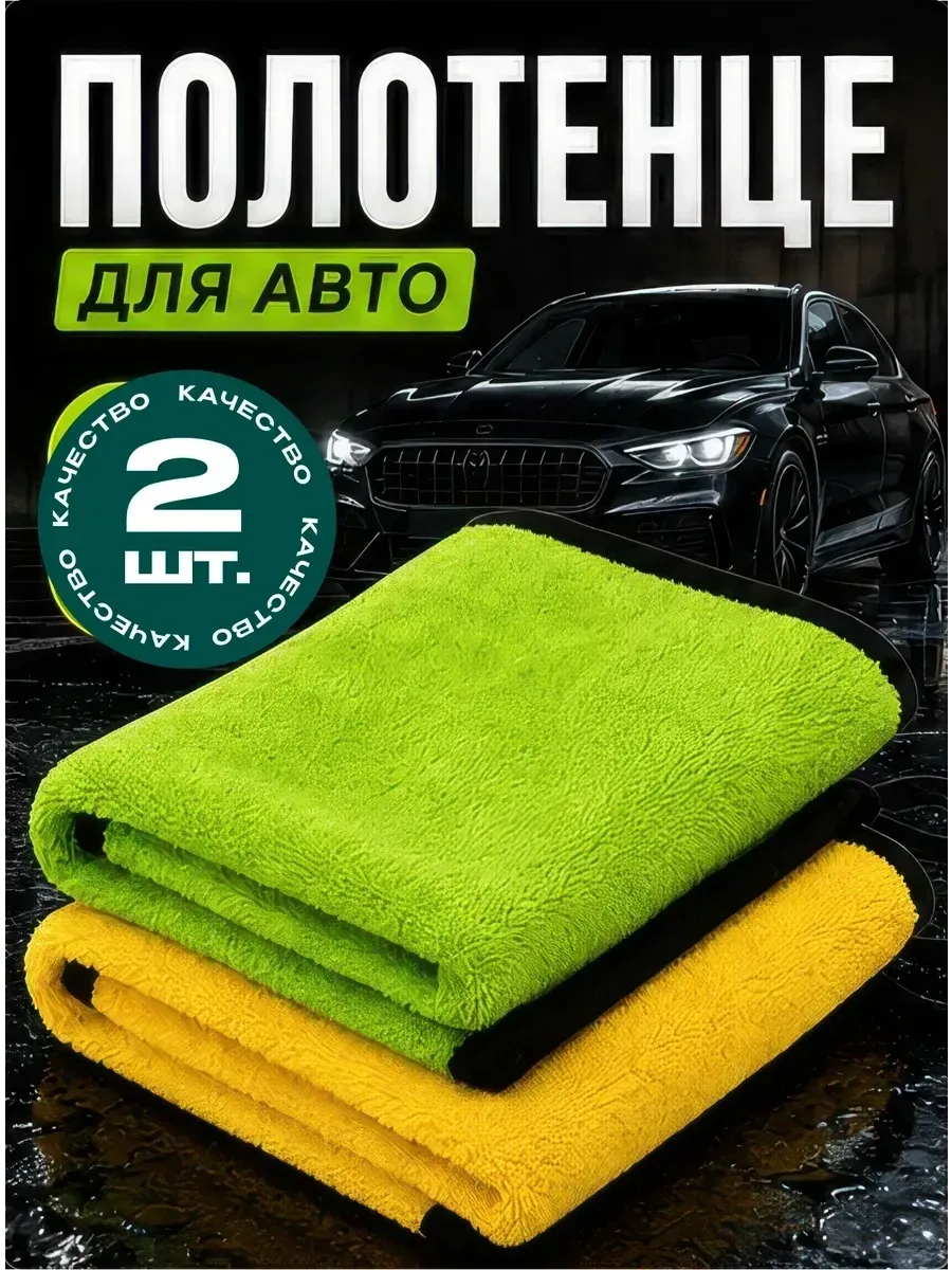 Двусторонняя микрофибра для сушки авто 30х40