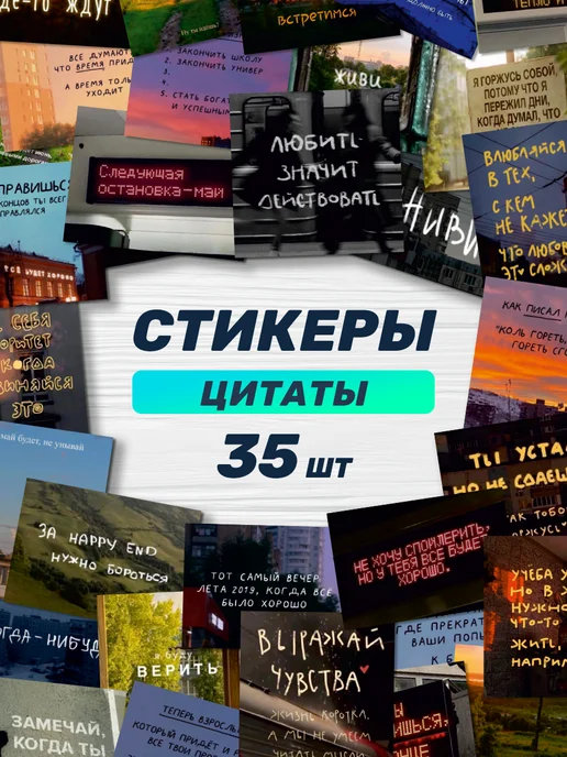 Наклейки за Копейки Наклейки на телефон стикеры Цитаты эстетика, черный