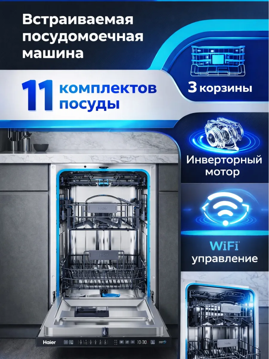 Встраиваемая посудомоечная машина HDWE11-595RU