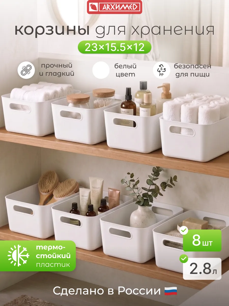 Набор из 8 корзин для хранения "ВЕГА", (белый) 23*15,5*12