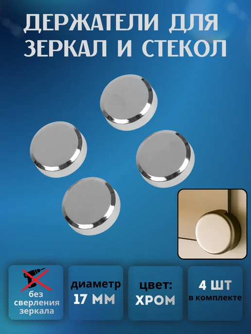 Крепление для зеркала, держатели без сверления зеркала, серый