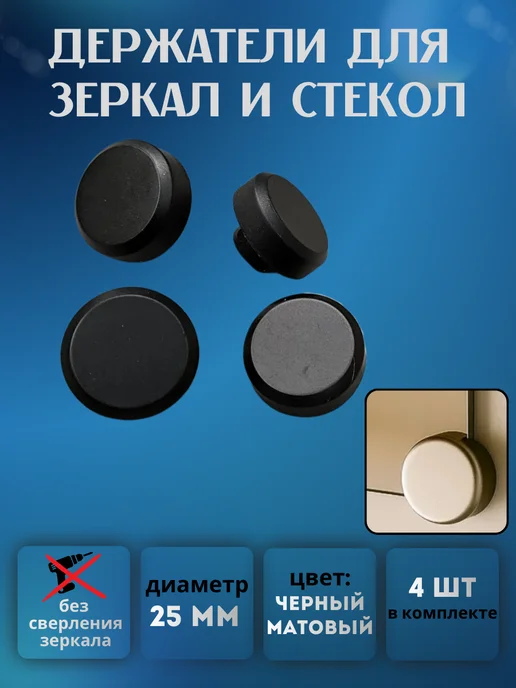 Крепление для зеркала, держатели без сверления зеркала, черный