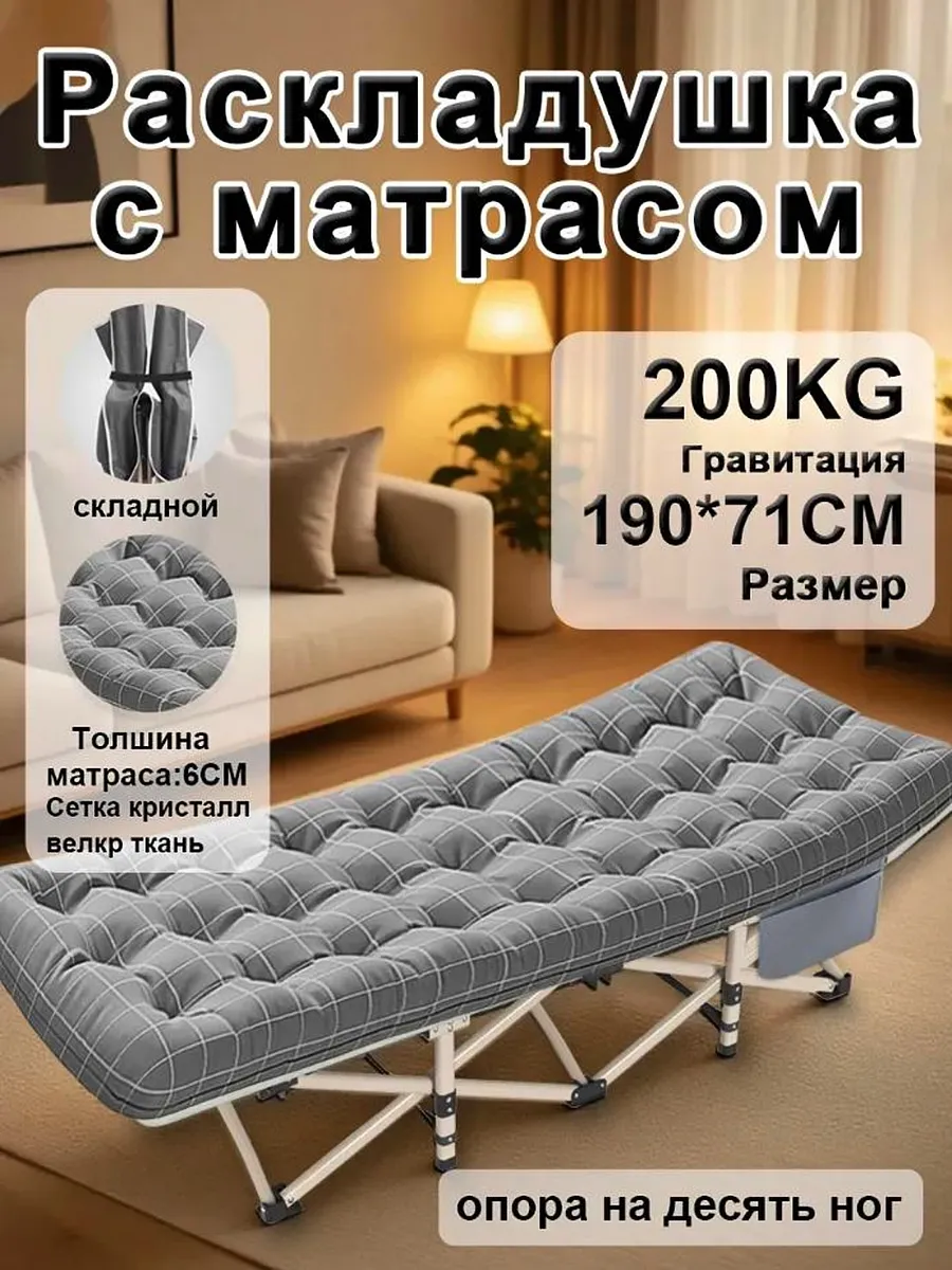Раскладушка