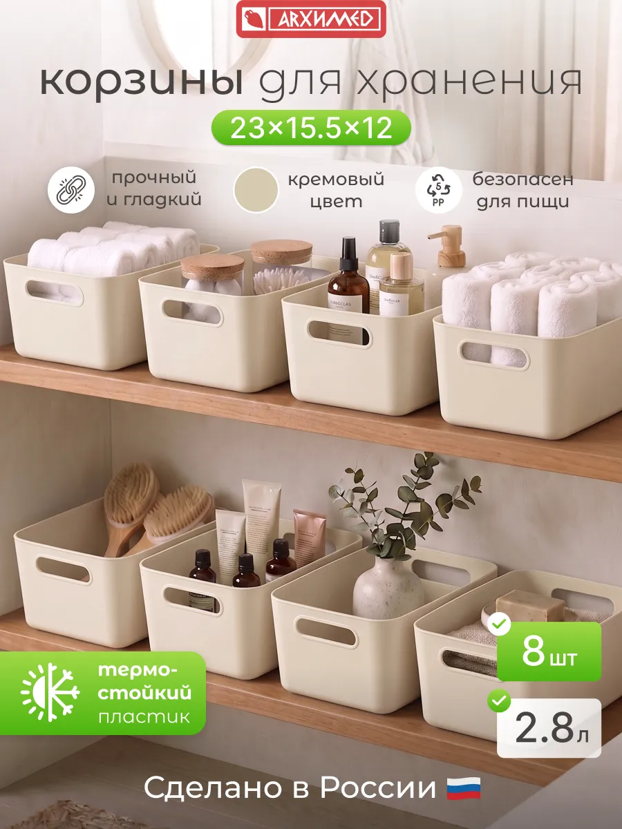 Набор из 8 корзин для хранения "ВЕГА",( крем) 23*15,5*12