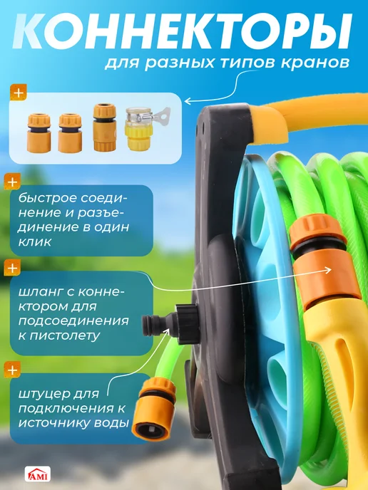 AMI Шланг поливочный на катушке 25 метров садовый для дачи, 25 м, фото 6