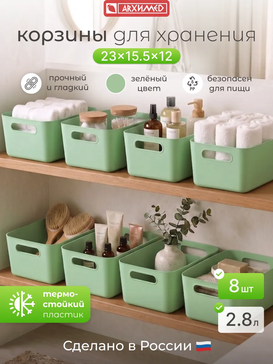 Набор из 8 корзин для хранения (зелёный) 23*15,5*12