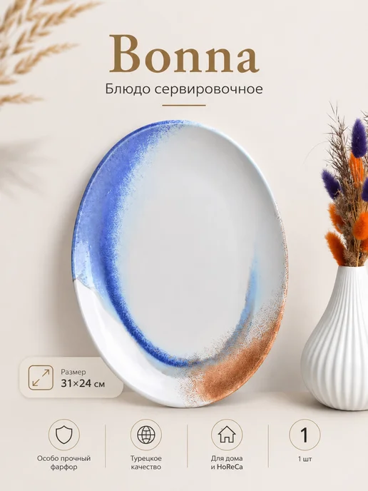 Bonna Блюдо овальное 31*24 см Кимен, 31x24 см