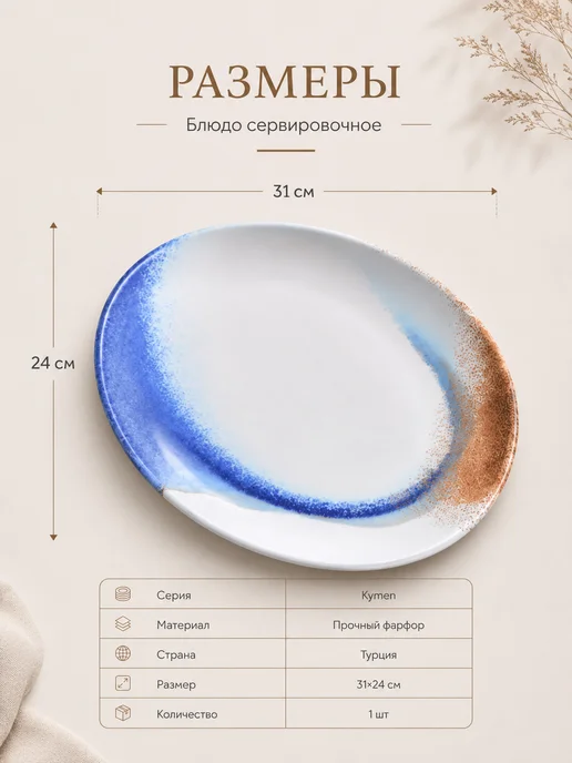 Bonna Блюдо овальное 31*24 см Кимен, 31x24 см, фото 3