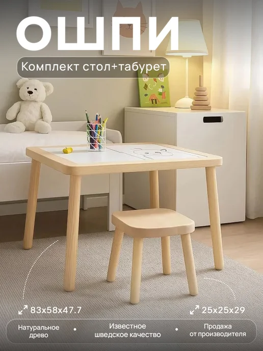 IKEA Комплект детской мебели (Cтол+табурет) ОШПИ FLISAT, белый