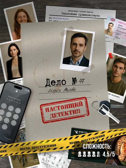 GAME_HUB Детективная настольная игра Дело 47, серый
