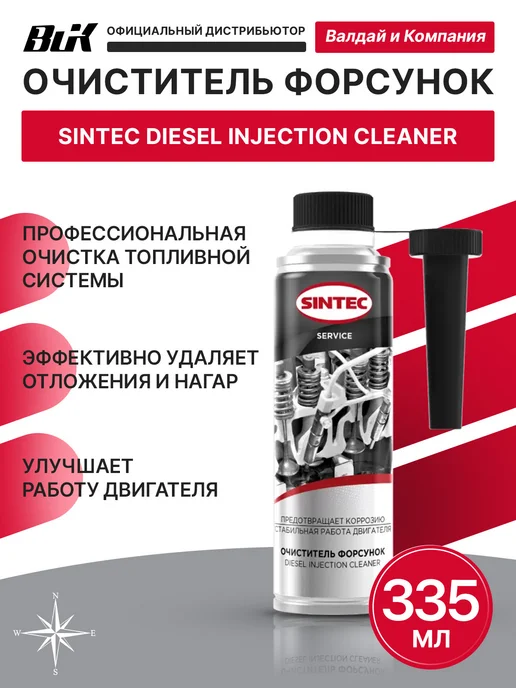SINTEC Diesel Injection Cleaner 335 мл, 335 мл