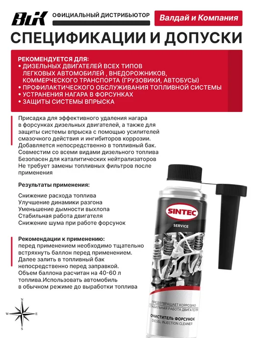 SINTEC Diesel Injection Cleaner 335 мл, 335 мл, фото 2