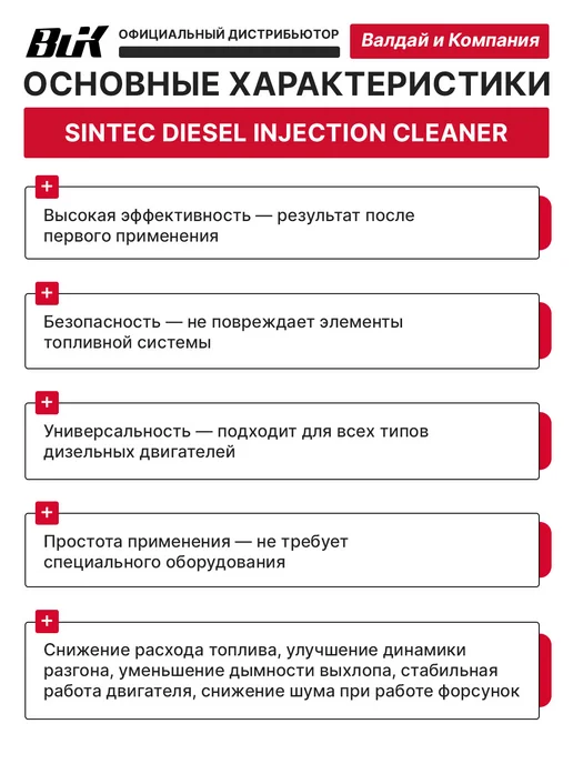 SINTEC Diesel Injection Cleaner 335 мл, 335 мл, фото 3