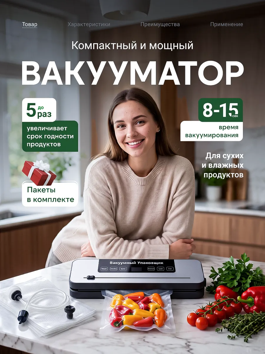 Вакууматор для продуктов с запайкой пакетами и резаком