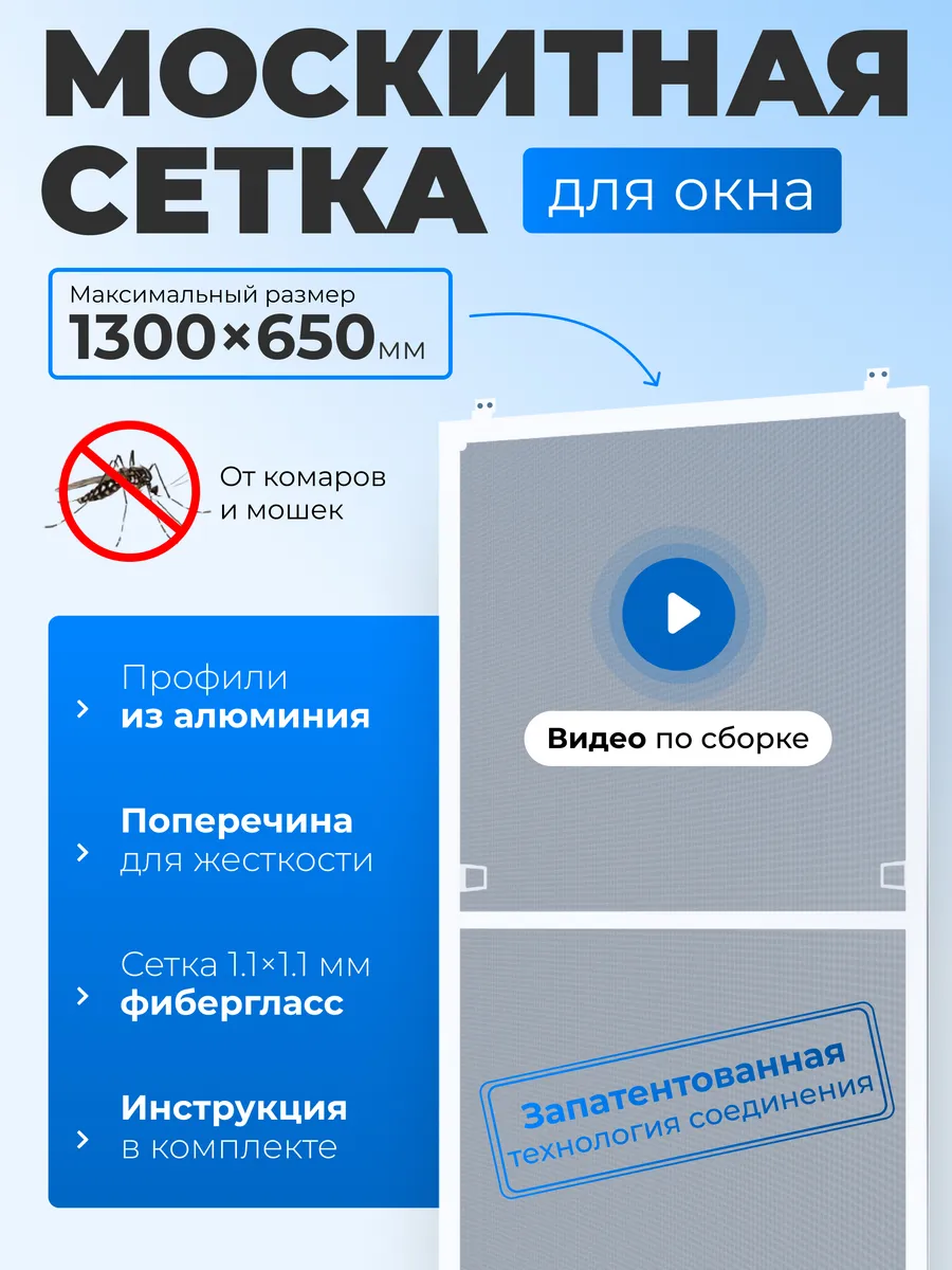 Москитная сетка на окно с каркасом, комплект 1300х650