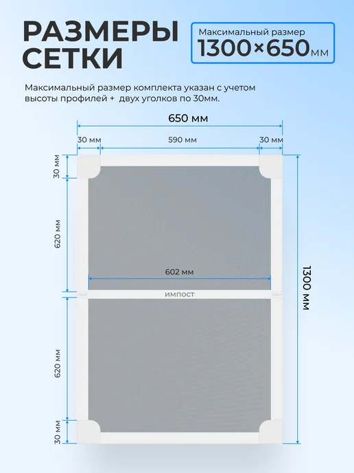DNH Москитная сетка на окно с каркасом, комплект 1300х650, 1300x650, фото 2