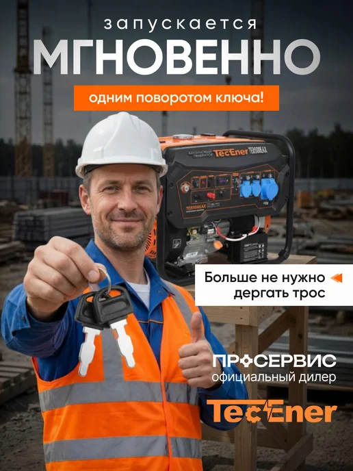 TecEner Генератор бензиновый 8.5 квт со стартером TE 8500EAX, черный, фото 2