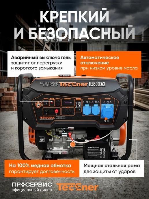 TecEner Генератор бензиновый 8.5 квт со стартером TE 8500EAX, черный, фото 4