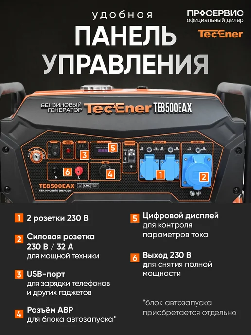 TecEner Генератор бензиновый 8.5 квт со стартером TE 8500EAX, черный, фото 5