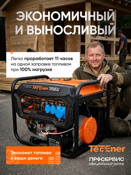 TecEner Генератор бензиновый 8.5 квт со стартером TE 8500EAX, черный, фото 6