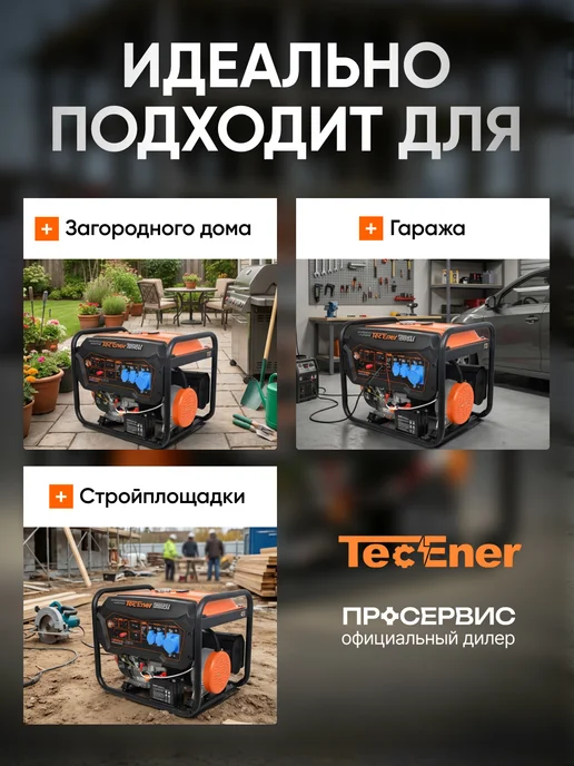 TecEner Генератор бензиновый 8.5 квт со стартером TE 8500EAX, черный, фото 8