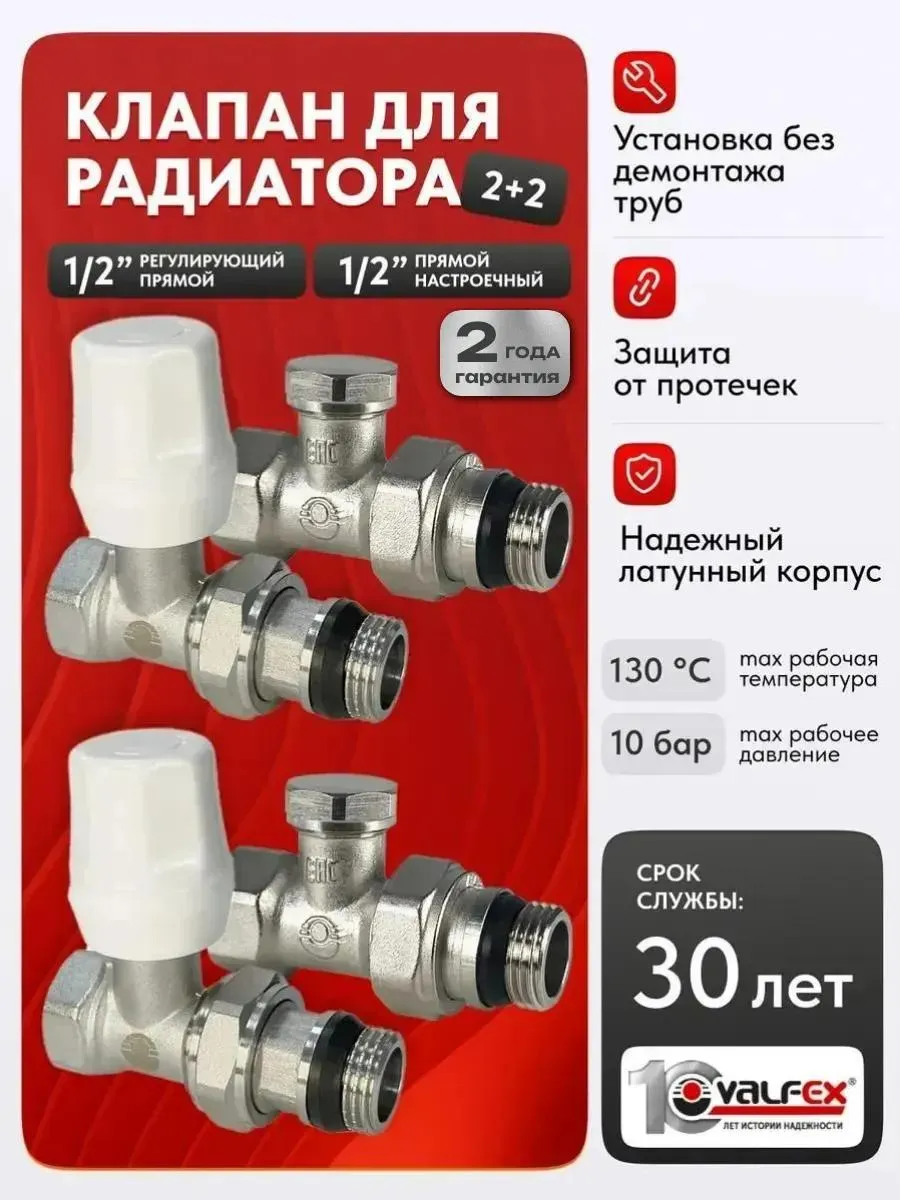 Кран для радиатора отопления 1/2 4 шт