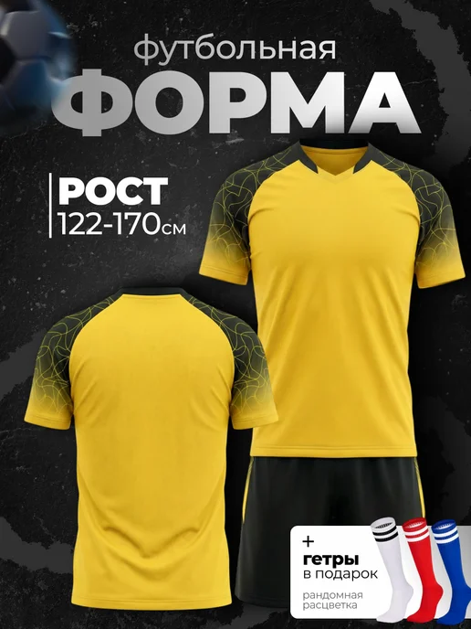 ПроФорма Футбольная форма без надписей с гетрами, черный