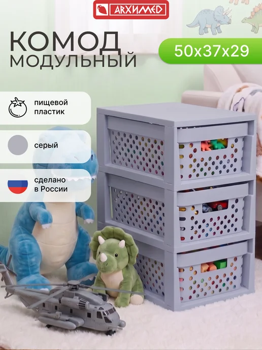 ADRIANOPLAST Комод пластиковый для вещей и игрушек UNIQUM,3 секции, серый
