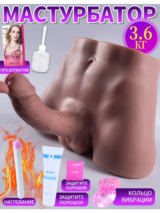 Love&More Секс кукла большая реалистичная анал и член 18 +, бежевый