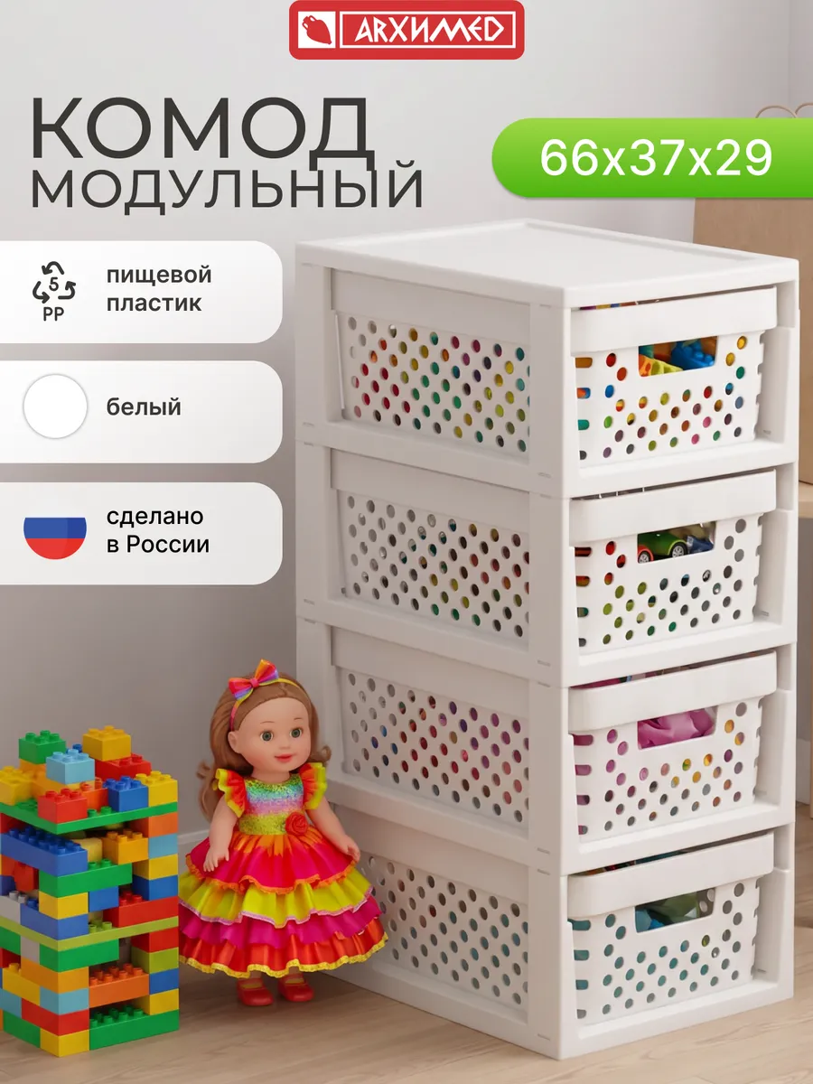 Комод пластиковый UNIQUM 4 секции, белый