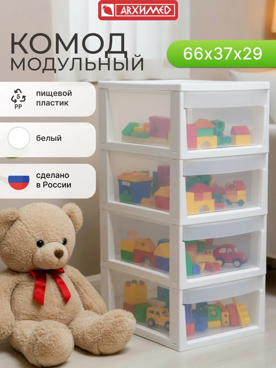Комод для вещей пластиковый с ящиками UNIQUM 4 секции